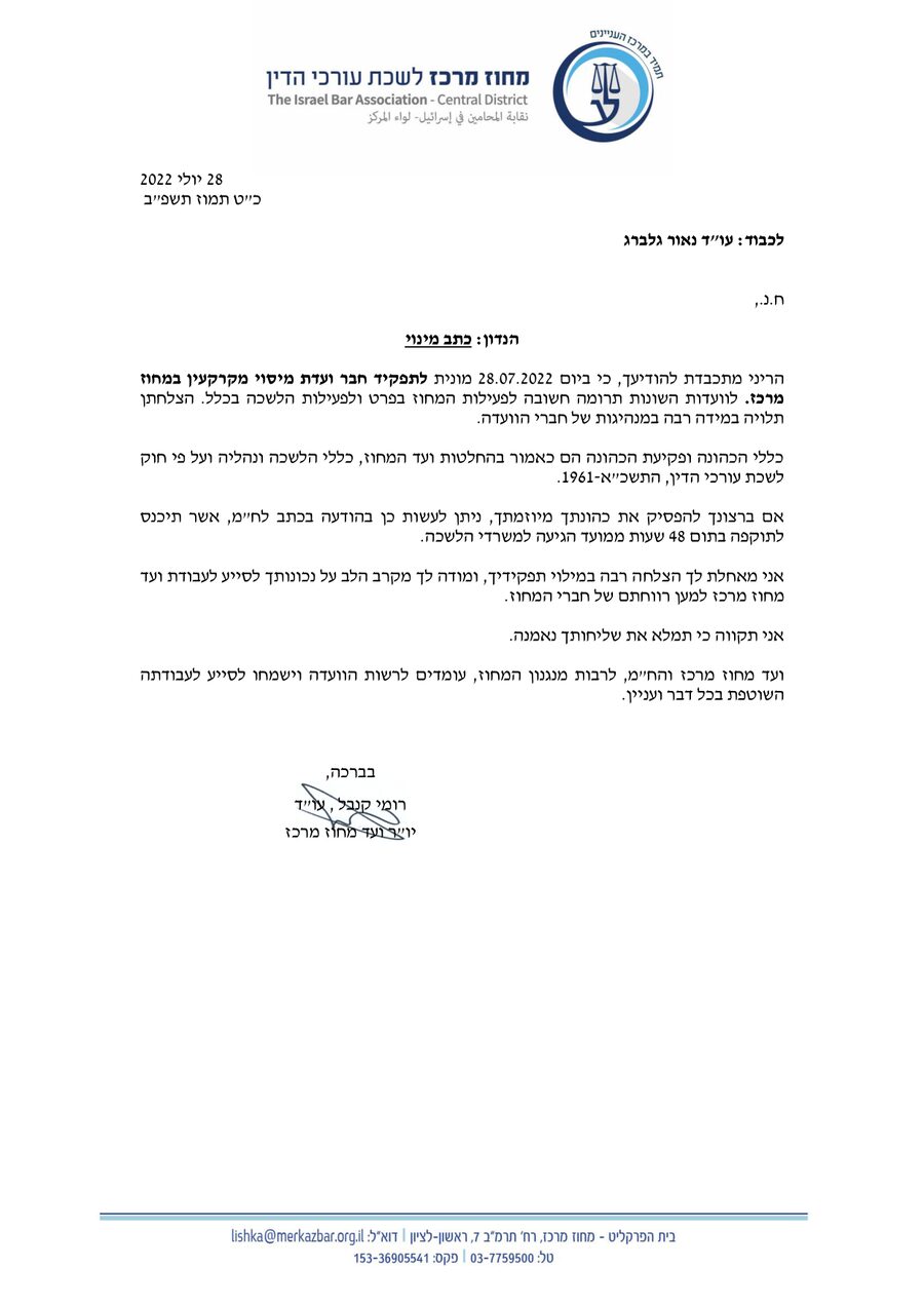 מינוי לוועדת מיסוי מקרקעין