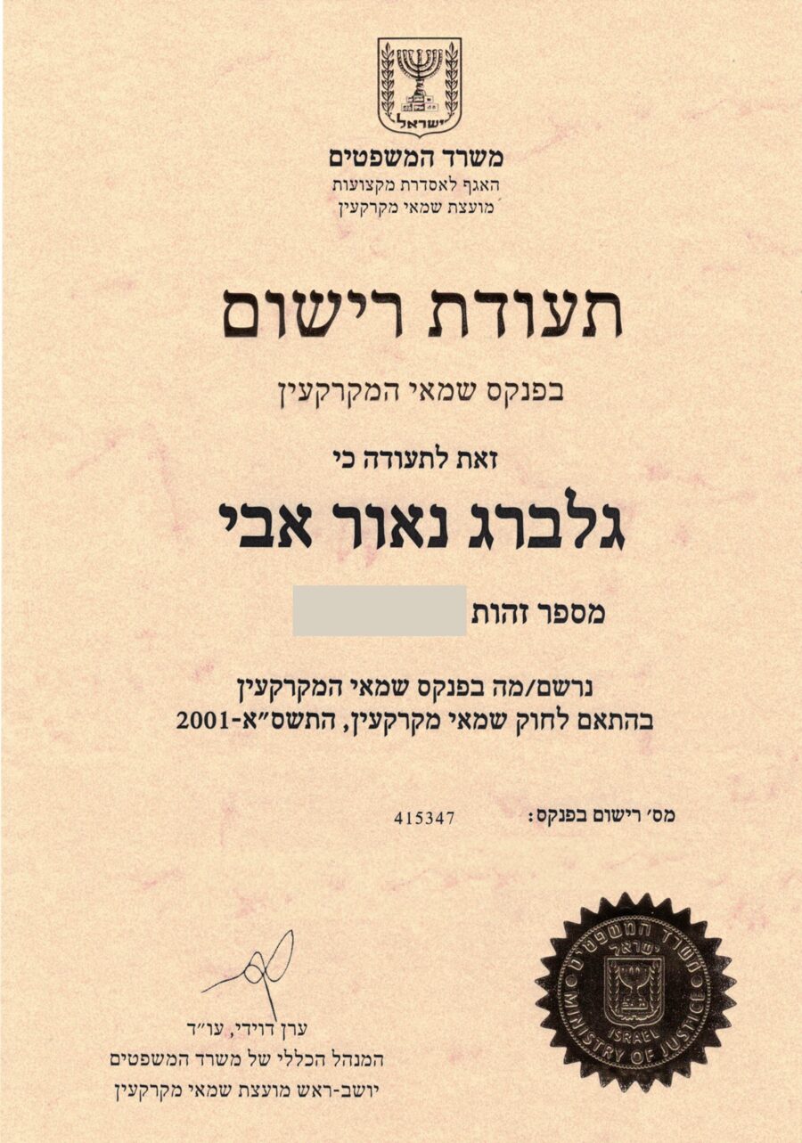 רישום בפנקס שמאי המקרקעין